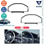 KUTOOK 新型ステップワゴンRP系 AIR SPADA RP6 RP7 RP8 内装 ドレスアップ オシャレ パーツ コンソールガーニッシュ メーターガーニッシュ