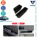 KUTOOK 新型ステップワゴンRP系 ステップワゴン 整理整頓 内装 ドレスアップ 内装 アクセサリー 小物入れ フロントドア収納ボックス