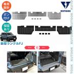 KUTOOK ランクルFJ 240 リアバンパーガード ランクルFJ 2.7L XV パーツ アクセサリー