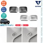 KUTOOK 新型ランダークルーザーFJ ルーフパネルカバー ランクルFJ VX アクセサリー