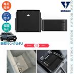 KUTOOK ランクルFJ 小物入れ ランクルFJ VX カスタムパーツ アクセサリー