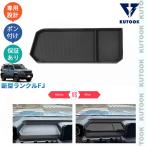 KUTOOK 新型ランクルFJ 小物入れ ランクルFJ VX パーツ アクセサリー