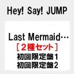予約　2種セット　Last Mermai