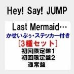 予約　特典付3種セット　Last Mer