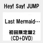 予約　Last Mermaid…（初回限
