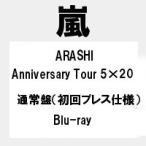 予約　ARASHI Anniversary Tour 5×20  通常盤(初回プレス仕様)Blu-ray ブルーレイ  嵐　/代金引換不可  キャンセル不可