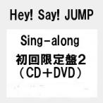 予約　Sing-along (初回限定盤