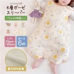 ショッピングスリーパー スリーパー ガーゼ 4層 綿100% 綿100 ガーゼスリーパー おくるみ 70-120cm キッズスリーパー ベビースリーパー キッズ ベビー 吸水 保温 通年 柄 総柄 ボタン