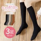 ショッピング綿100 綿100% 表糸 ハイソックス 3足セット レディース 綿 コットン ソックス 靴下 女性用 くつした くつ下 22cm-24cm 美脚 カラフル カラー お洒落 おしゃれ