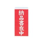 (まとめ) 大明商事 荷札シール 納品書在中 約W58×D115mm ニフ04 1パック(40枚) 〔×60セット〕