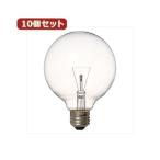 YAZAWA 10個セット 長寿命G95ボール電球 GC100110V90W95LX10