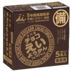 〔5年保存〕 チョコえいようかん/非常食 〔20箱セット〕 1箱あたり5本入り 常温保存 長期保存 〔保存食 アウトドア 備蓄〕