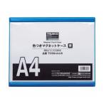 （まとめ）TRUSCO 色つきマグネットケースA4 青 TCSM-A4-B 1枚〔×5セット〕