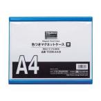 （まとめ）TRUSCO 色つきマグネットケースA4 青 TCSM-A4-B 1枚〔×10セット〕