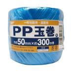 （まとめ）アイネット PP玉巻 50mm×300m巻 青 IH-105-401B 1巻 〔×20セット〕