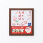 木目 色紙スタンド 色紙額 273×242mm ブラウン 額縁 額 フレーム 色紙立て