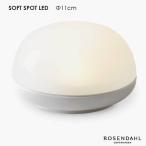 Soft Spot ソフトスポット LED Φ11cm オフホワイト ROSENDAHL COPENHAGEN (ローゼンダールコペンハーゲン)テーブルランプ