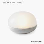 Soft Spot ソフトスポット LED Φ9cm オフホワイト ROSENDAHL COPENHAGEN (ローゼンダールコペンハーゲン)テーブルランプ