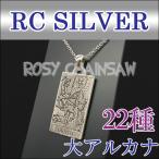 【タロットカード*大アルカナ】シルバーペンダントトップ