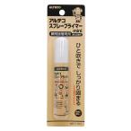 アルテコ スプレープライマーmini 17ml AS01 (瞬間接着剤用効果促進剤) 【メール便可】