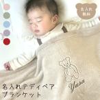  название inserting плюшевый мишка покрывало baby осень-зима покрывало на колени одеяло имя вышивка празднование рождения день рождения сувенир внутри праздник . холодозащитный подарок имя ввод подарок baby подарок 