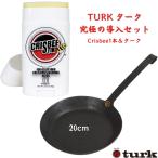 Crisbee Stik クリスビースティック1本 シーズニングオイル 1本 ＆ ターク turk 鉄製フライパン クラシック ドイツ 20cm のお得 なセット