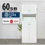 【目玉価格】60 シューズボックスとラック シンプル おしゃれ 新生活 激安下駄箱 激安シューズボックス 格安シューズボックス 大川家具 完成品 日本製