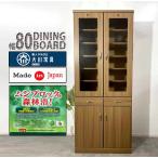 食器棚 幅80cm ダイニングボード キッチンボード 完成品 キッチン収納 日本製 収納 カップボード 国産  引き出し ハイタイプ スリム シンプル 開き戸 家具