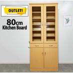 80DBハイグロスシートダイニングボードファッショナブルな食器棚完成品キッチンボード大川家具 安い食器棚 格安食器棚 ナチュラル食器棚 アウトレット