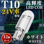 T10 LED клиновидная задвижка белый 24v подсветка номера позиция лампа свет в салоне самосвал машина грузовик тяжелое оборудование 