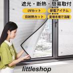  лето зима двоякое применение изоляция сиденье пена aluminium окно стекло .. изоляция UV cut глаз .. сиденье пена aluminium ультрафиолетовые лучи меры лето зима двоякое применение вода приклеивание . электро- экономия энергии eko меры .. eko 