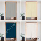 のれん 無地 ロング 綿100% ナチュラル 天然素材 シンプル モダン 無地 遮音 階段