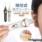 ショッピング耳かき 耳かき 電動 みみかき 耳垢クリーナー 耳掃除 LEDライト USB 耳掃除 耳道 耳垢 耳クリーナー 耳ケア 子供用 吸引 耳 耳そうじ ライト 光る耳かき
