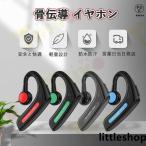 Bluetoothイヤホン 骨伝導 イヤホン 片耳掛け ワイヤレス マイク付き ヘッドホン 耳掛け ブルートゥース IPX6防水 iPhone/Android適用　スポーツ