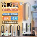 ショッピング冷風機 セラミックヒーター 温冷風扇 扇風機 羽なし 空気清浄機 静音温風機 冷暖タイプ おしゃれ ヒータータワーファンリモコン付き 自動首振り 暖房 冬家電 省エネ
