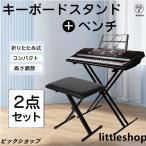 ショッピングキーボード キーボードスタンド X型ダブル キーボード台 電子キーボード 電子ピアノ 台 キーボードチェア ベンチ ソファ ピアノ 椅子 キーボードベンチ キーボードイス