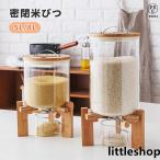 米びつ ガラス 密閉米びつ 米びつ 