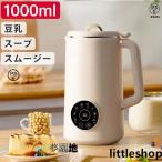 ショッピングヨーグルトメーカー 完全豆乳メーカー 自動調理ポット 豆乳機 豆乳マシーン 豆乳ブレンダー ミキサー ブレンダー ジューサー スープメーカー ヨーグルトメーカー 大容量