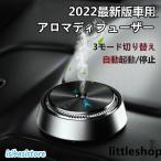 ショッピングアロマディフューザー アロマディフューザー 車用 アロマ 水なし コードレス 小型 ネブライザー式 超音波式 コンパクト 静音 ミスト量調整 usb充電式 おしゃれ 車 長持ち 芳香剤