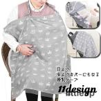 授乳ケープ 授乳エプロン カバー 肩紐長さ調節可能 コンパクト 2WAY ベビーカーカバー 日よけ対策 虫よけ お散歩 お出かけ 外出グッズ プリント