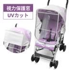 ベビーカーカバー マニト　インペリアル　ベビーカーカバー　ベビーカー　レインカバー　防寒　防風　UV　日よけ