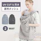  baby sling cape 2WAY Wind breaker & rain cover baby sling cape baby sling rain cover 