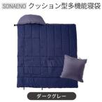 プロイデア SONAENO クッション型多機能寝袋 ダークグレー PROIDEA クッション 寝袋 防災 防災グッズ 多機能寝袋 避難所 車中泊 レジャー キャンプ