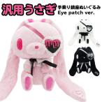 安い汎用うさぎ ぬいぐるみの通販商品を比較 | ショッピング情報の