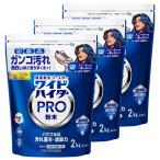 ワイドハイター PRO 衣料用漂白剤 粉末 2kg 衣料用洗剤 花王 洗濯 酸素系 漂白剤 ハイター 漂白 強力分解パウダー 詰め替え 大容量 3袋セット