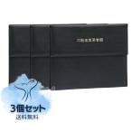 ショッピング不動産 即納 テージー 不動産書類ホルダー エコタイプ 黒 FHB-140T-01 ファイル 収納 3冊セット