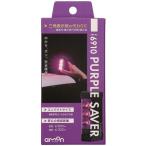 即納 エーモン パープルセーバー 停止表示灯 6910 HD 道路交通法施行規則適合品 非常信号灯 マグネット 簡単設置  amon