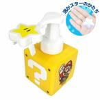  super Mario пена модель мыло диспенсер MBS-961-YEL 450ml контейнер для заполнения мыло для рук для бутылка Mario пена мыло уборная nintendo nintendo MARIO