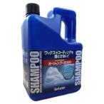 シュアラスター カーシャンプー2000 2L SurLuster 自動車用洗浄剤 洗車用品 車用 洗剤 希釈タイプ 全塗装車 カー用品 大容量