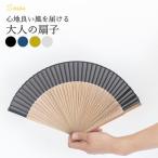 扇子 メンズ おしゃれ 手作り モダン 和装小物 父の日 浴衣 甚平 敬老の日 プレゼント